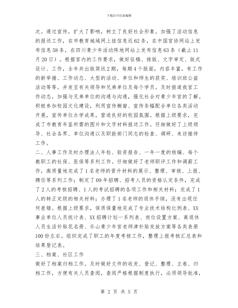 办公室年终总结与办公室廉政纠风工作总结汇编_第2页