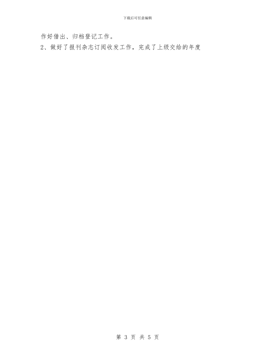 办公室年终总结与办公室廉政纠风工作总结汇编_第3页