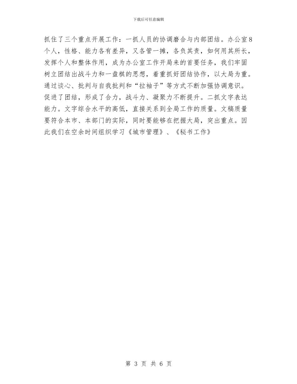 办公室年终总结报告与办公室文书兼政府接待个人工作总结汇编_第3页