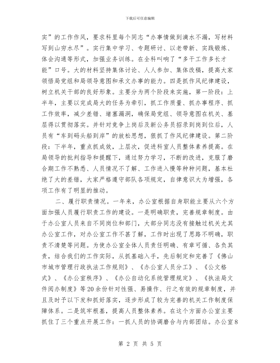 办公室年终总结报告与办公室廉政纠风工作总结汇编_第2页