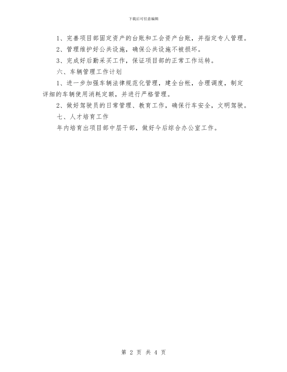 办公室工作保密计划范例与办公室工作年度计划书汇编_第2页