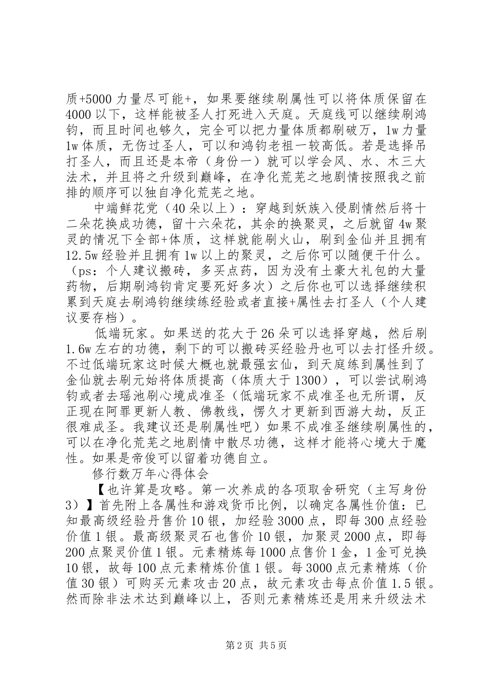 修行数万年心得体会修行数万年观后感_第2页