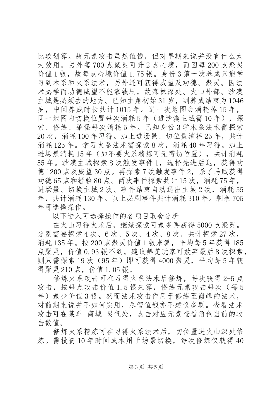 修行数万年心得体会修行数万年观后感_第3页