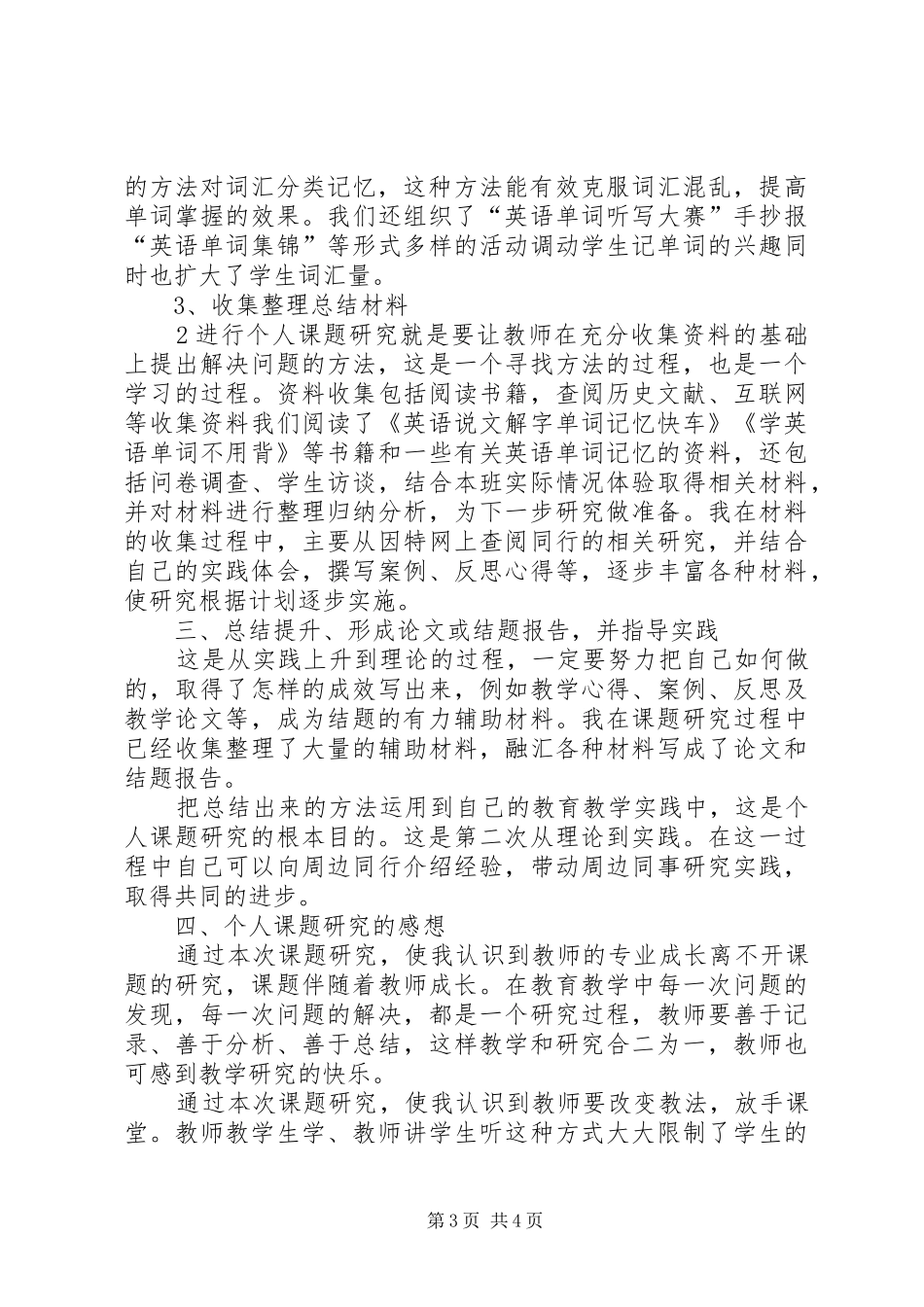 党支部学习活动个人心得体会(上传)_第3页