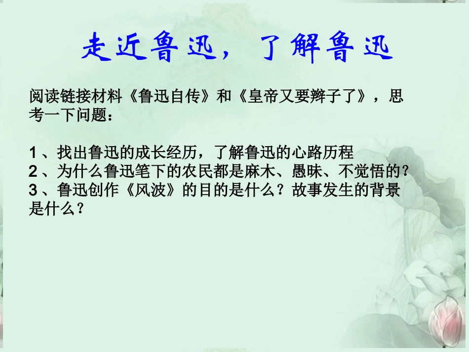 高二语文(风波)课件 新人教版 课件_第3页