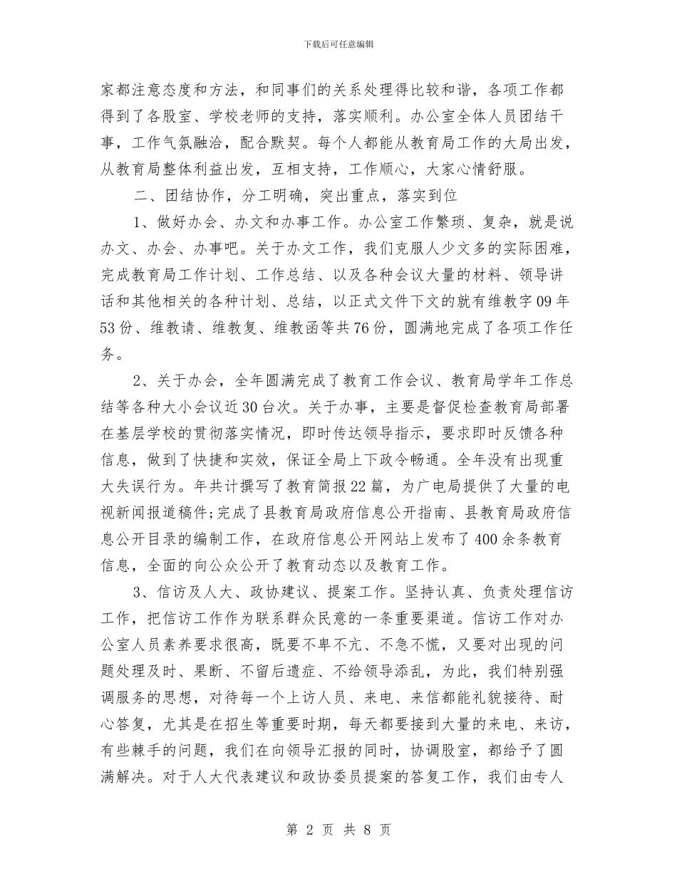 办公室年终总结结尾与办公室文员2024年上半年工作总结汇编_第2页