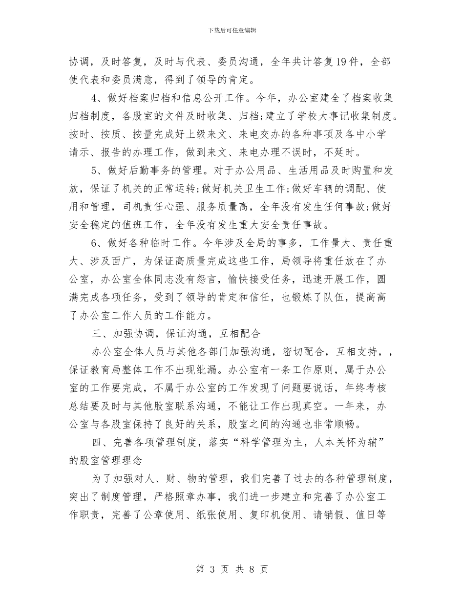 办公室年终总结结尾与办公室文员2024年上半年工作总结汇编_第3页