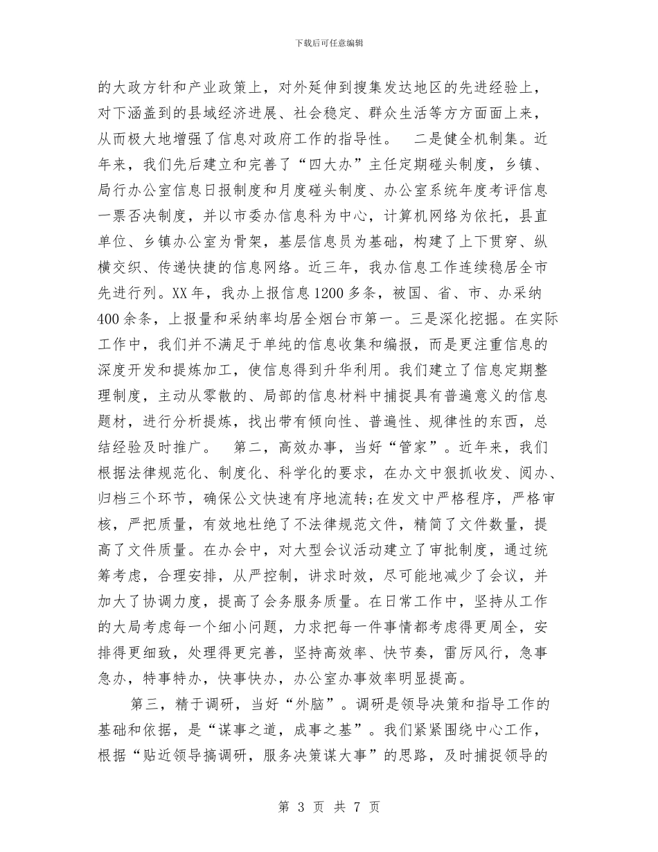 办公室年终总结范文2024年与办公室廉政纠风工作总结汇编_第3页