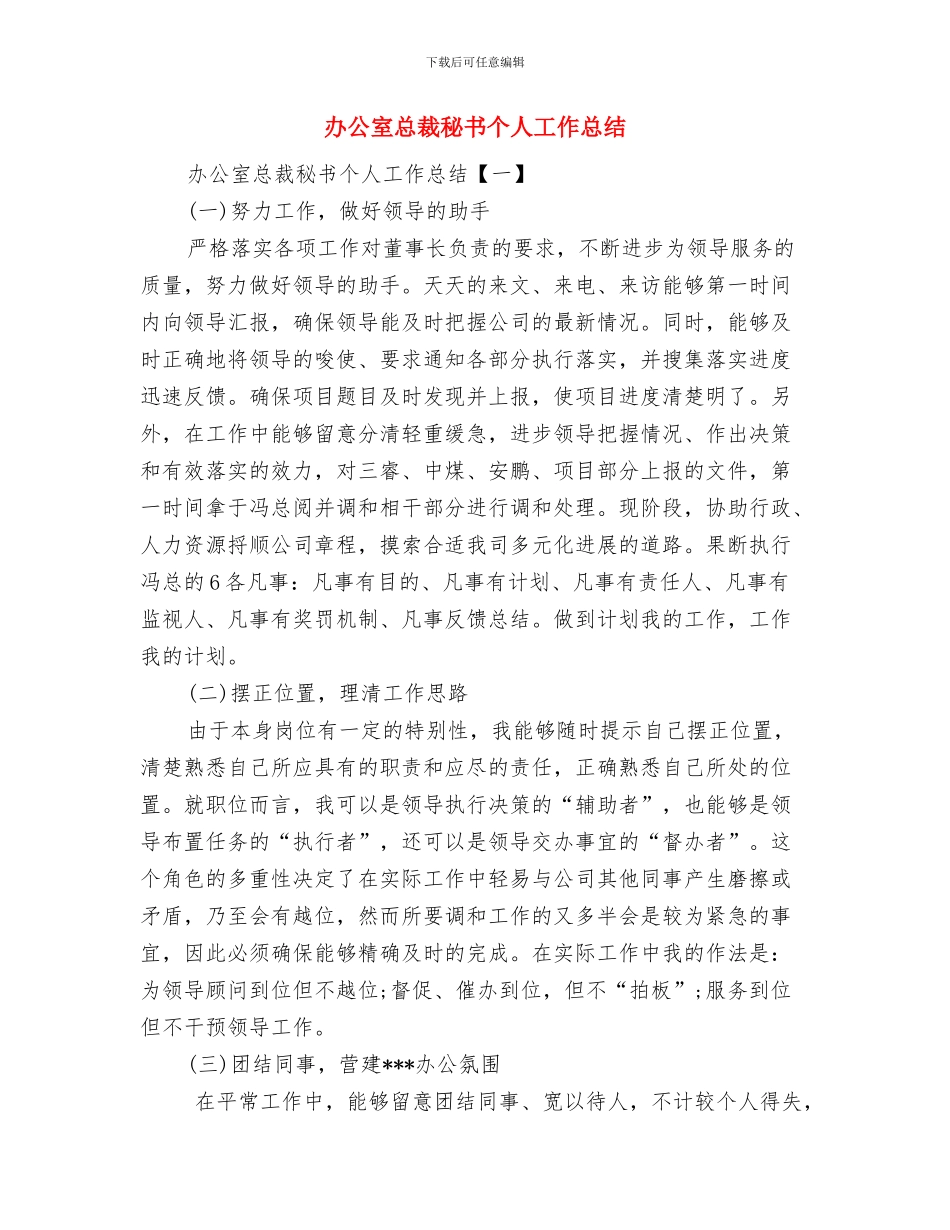 办公室年轻干部创业服务年活动心得体会与办公室总裁秘书个人工作总结汇编_第3页