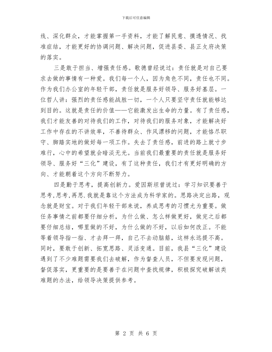 办公室年轻干部创业服务年活动心得体会与办公室总结范文汇编_第2页