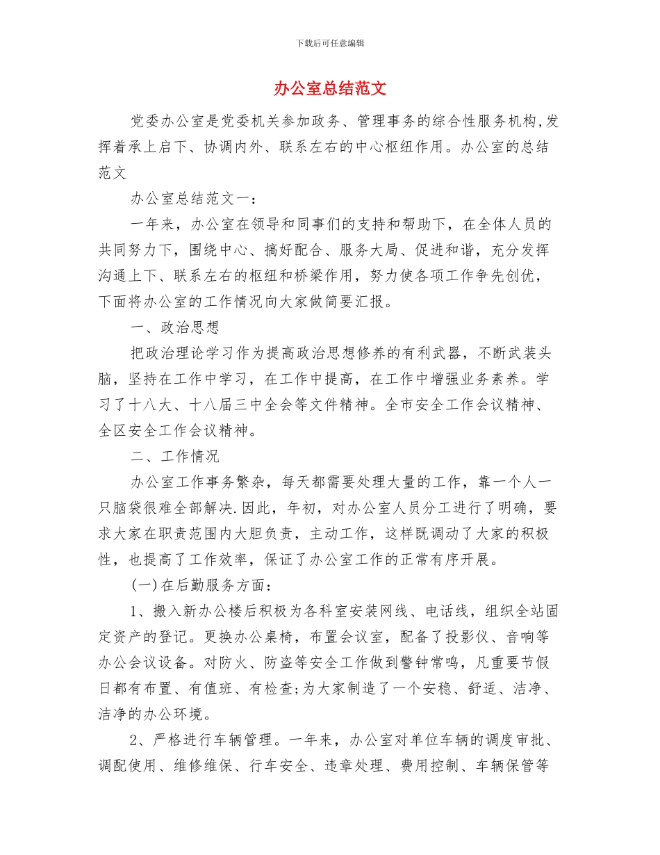 办公室年轻干部创业服务年活动心得体会与办公室总结范文汇编_第3页