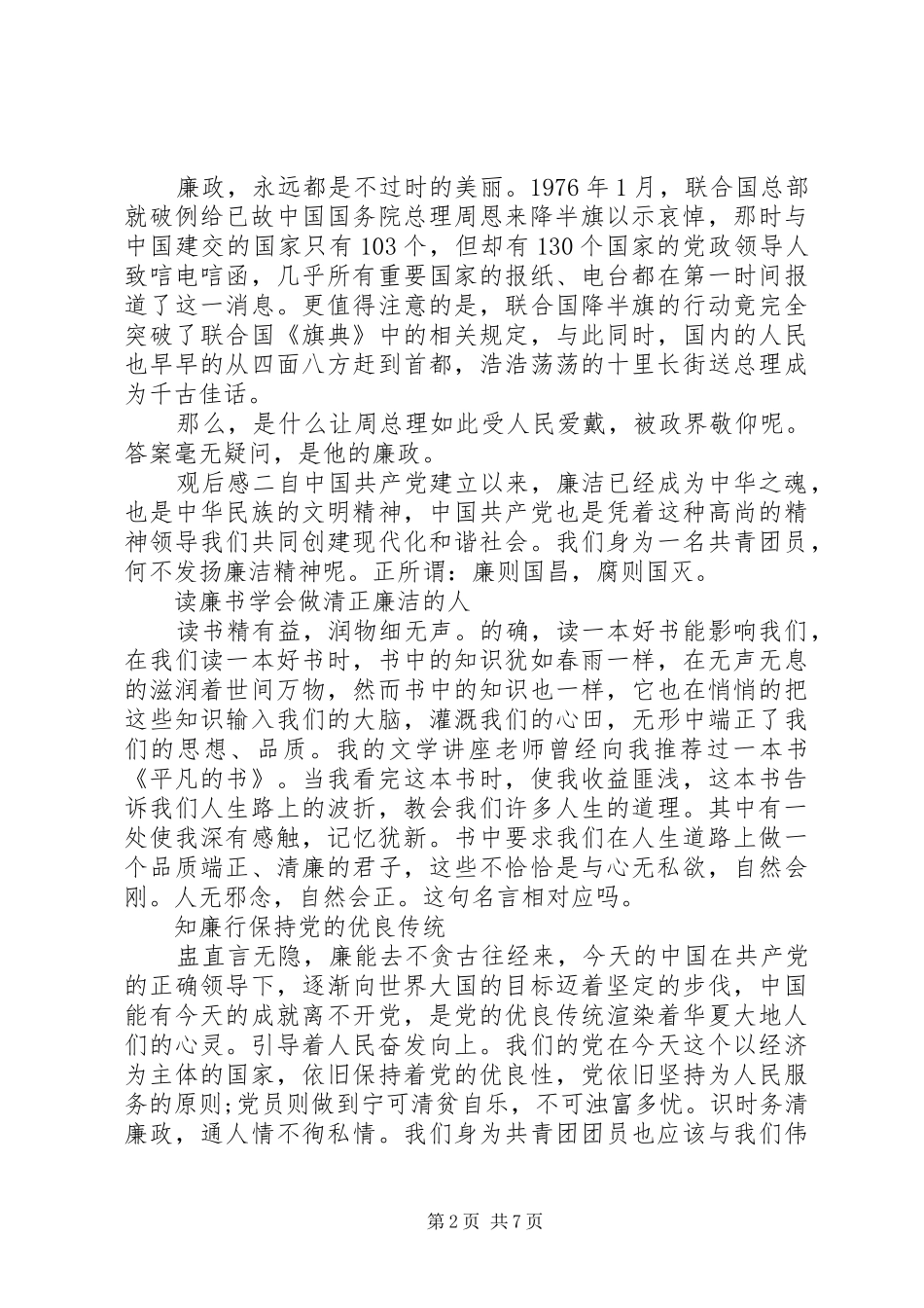 “廉政”警示教育片观后感五篇_第2页