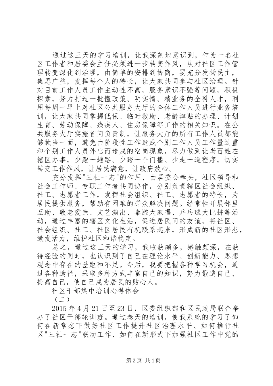 社区干部集中培训心得体会_第2页
