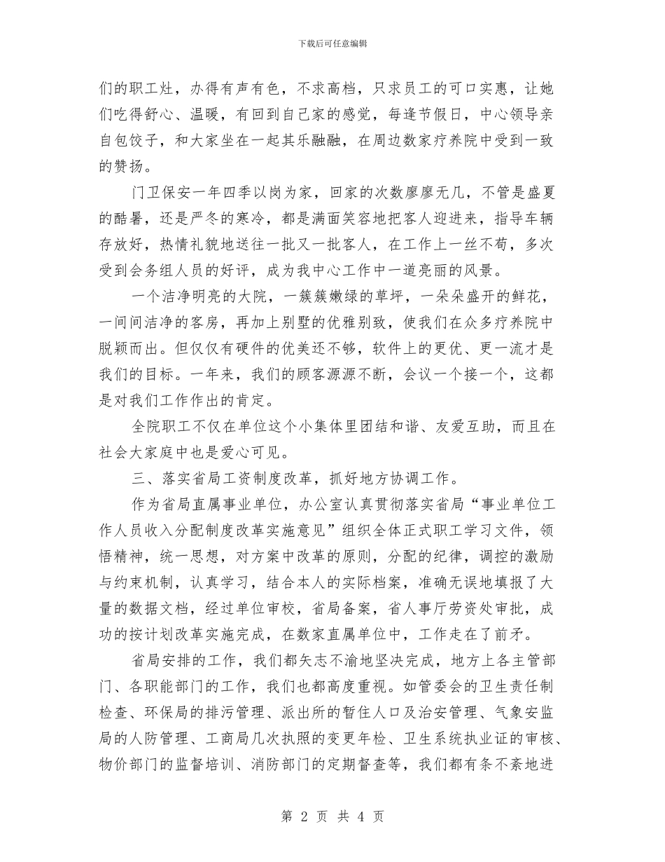 办公室总结与计划与办公室招新计划汇编_第2页