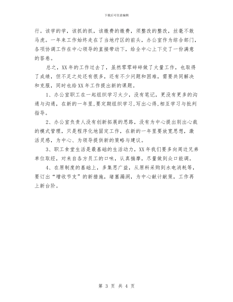 办公室总结与计划与办公室招新计划汇编_第3页