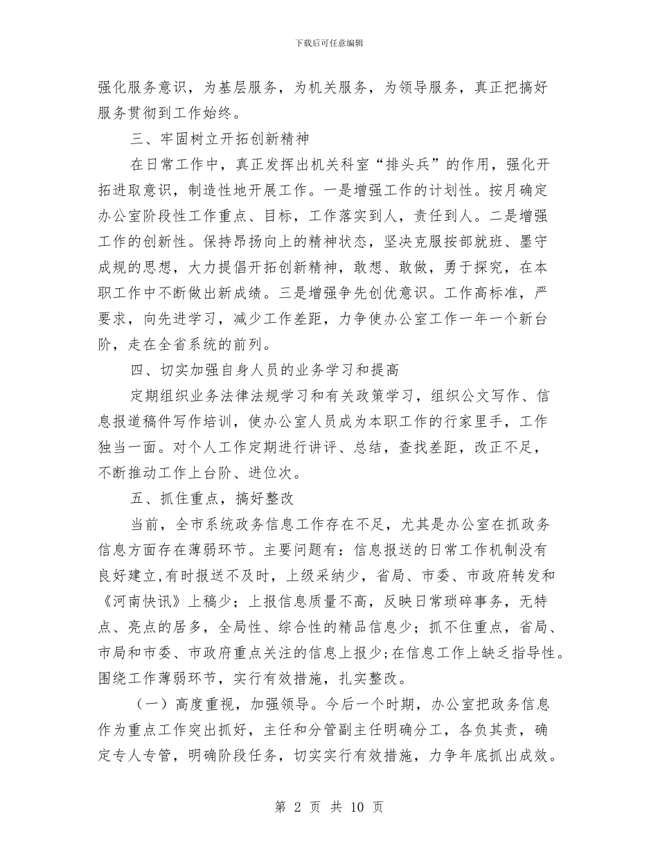 办公室思想作风纪律整顿整改报告与办公室总裁秘书个人工作总结汇编_第2页