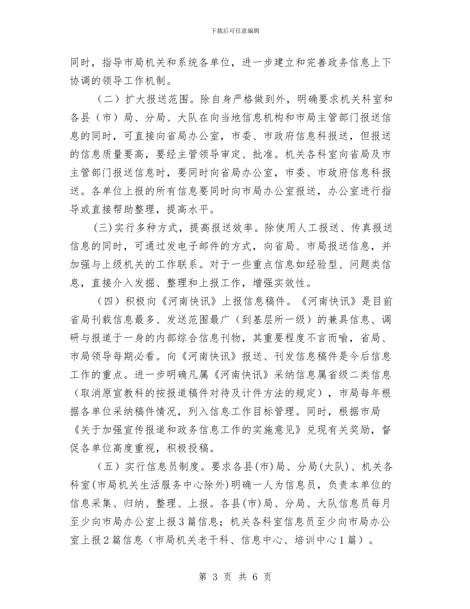 办公室思想作风纪律整顿整改报告与办公室成员工作规章制度范文汇编_第3页