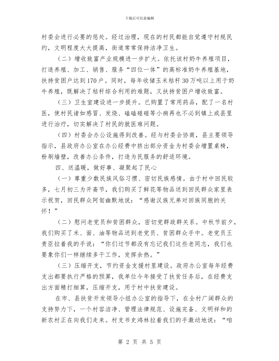 办公室扶贫驻村工作队先进事迹材料与办公室拟定作风建设工作计划汇编_第2页