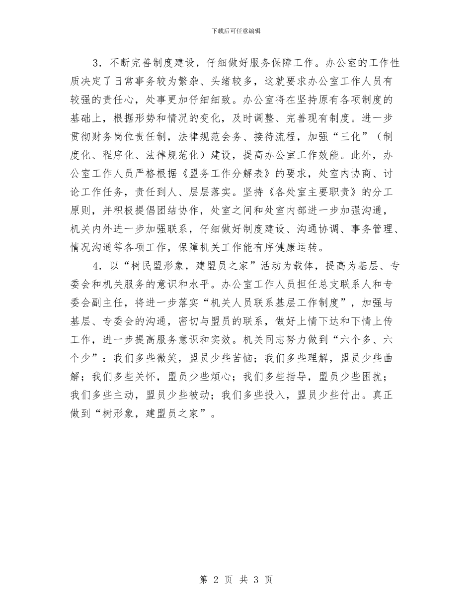 办公室拟定作风建设工作计划与办公室文书2024年上半年个人总结范文汇编_第2页