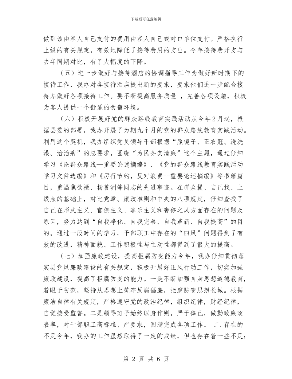 办公室接待2024年工作计划与办公室接待工作计划汇编_第2页