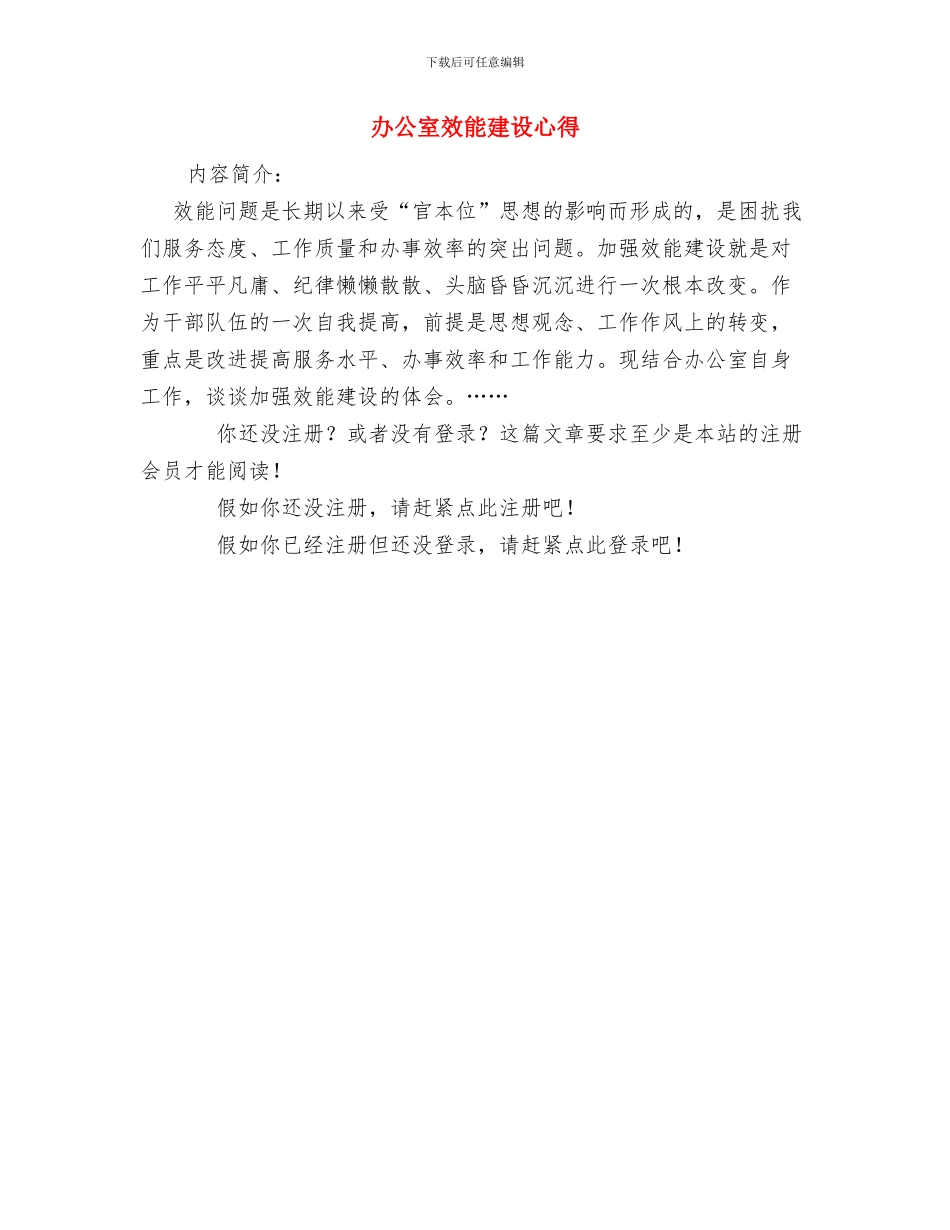 办公室拟定作风建设工作计划与办公室效能建设心得汇编_第3页