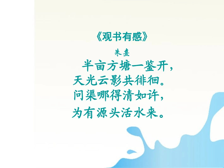 高中语文 22(获得教养的途径)同步课件4 苏教版必修1 课件_第1页