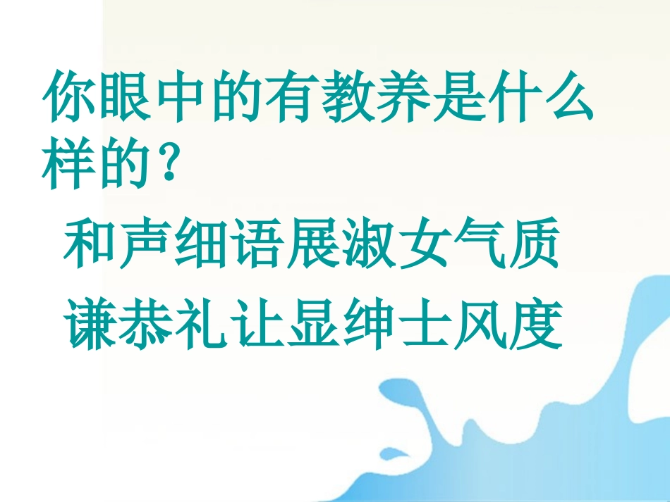 高中语文 22(获得教养的途径)同步课件4 苏教版必修1 课件_第3页
