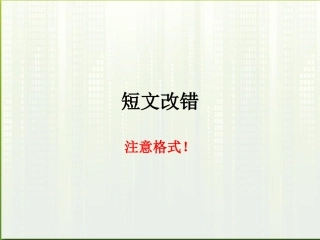 高考英语 Writing-my favorite sport课件