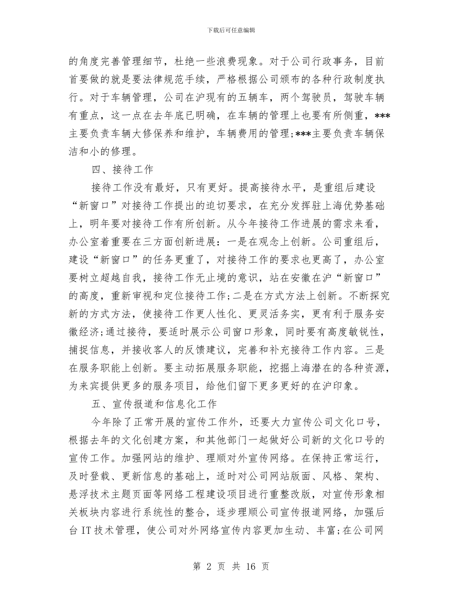 办公室接待工作计划与办公室整改方案3篇汇编_第2页