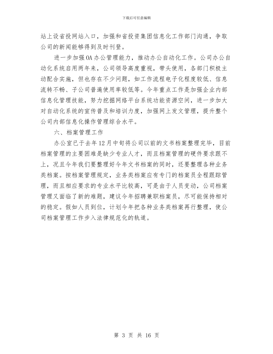 办公室接待工作计划与办公室整改方案3篇汇编_第3页