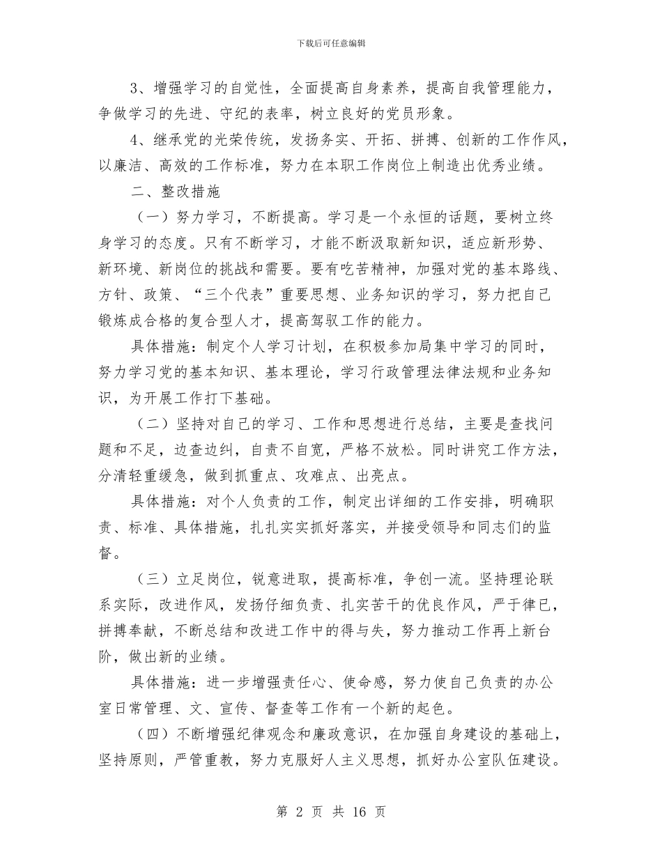 办公室整改方案3篇与办公室文员工作心得体会汇编_第2页