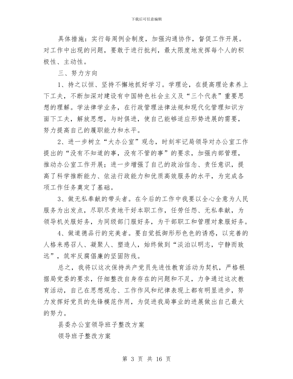 办公室整改方案3篇与办公室文员工作心得体会汇编_第3页
