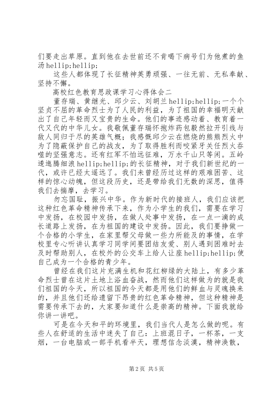 高校红色教育思政课学习心得体会_第2页