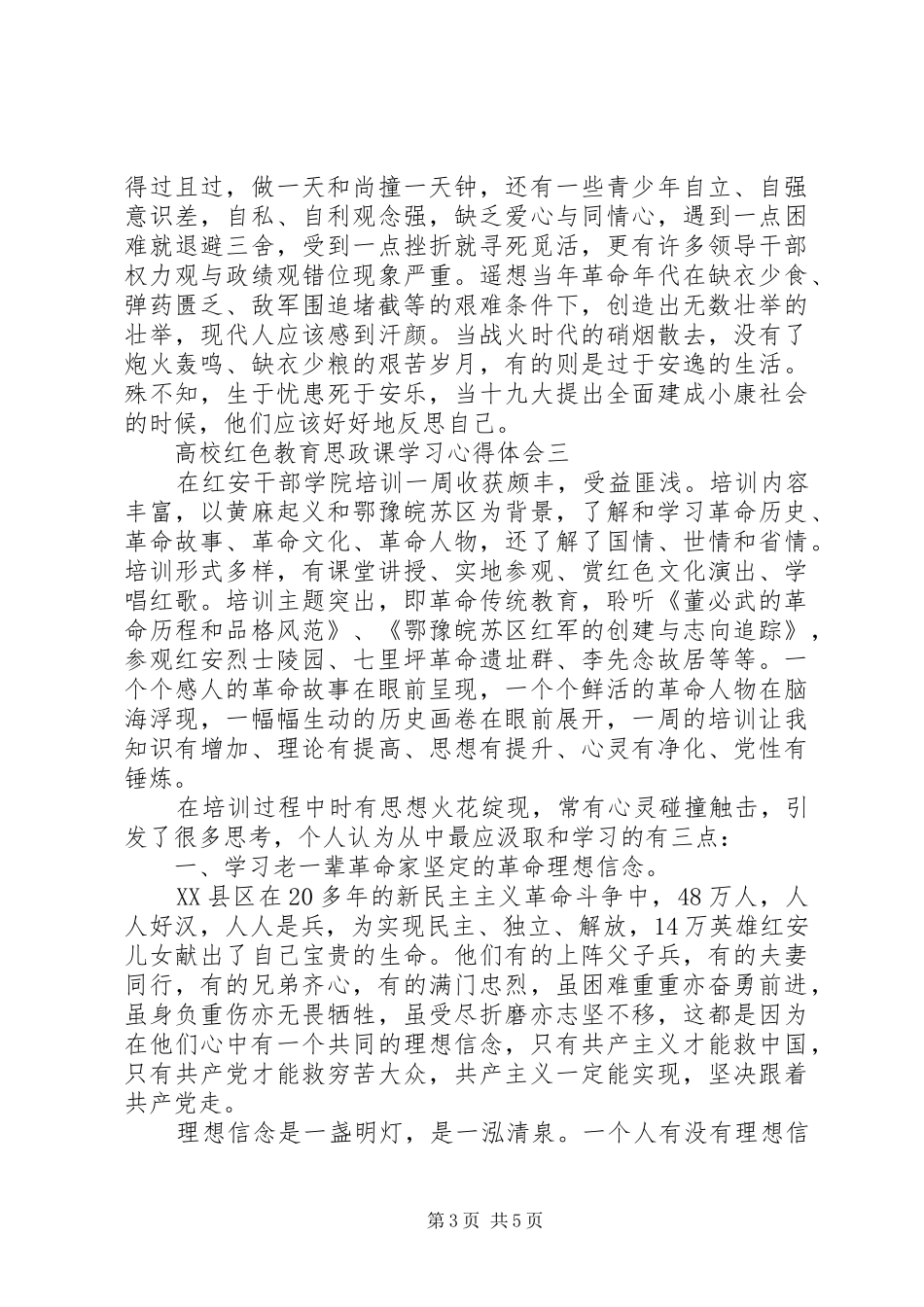 高校红色教育思政课学习心得体会_第3页