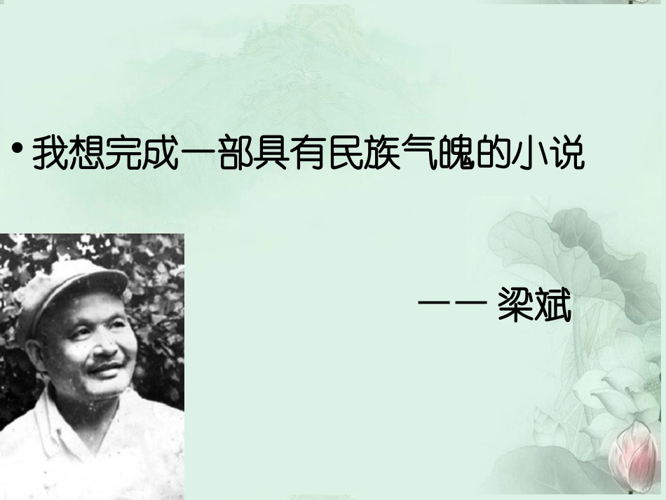 高二语文(红旗谱)教学课件 人教版 课件_第2页