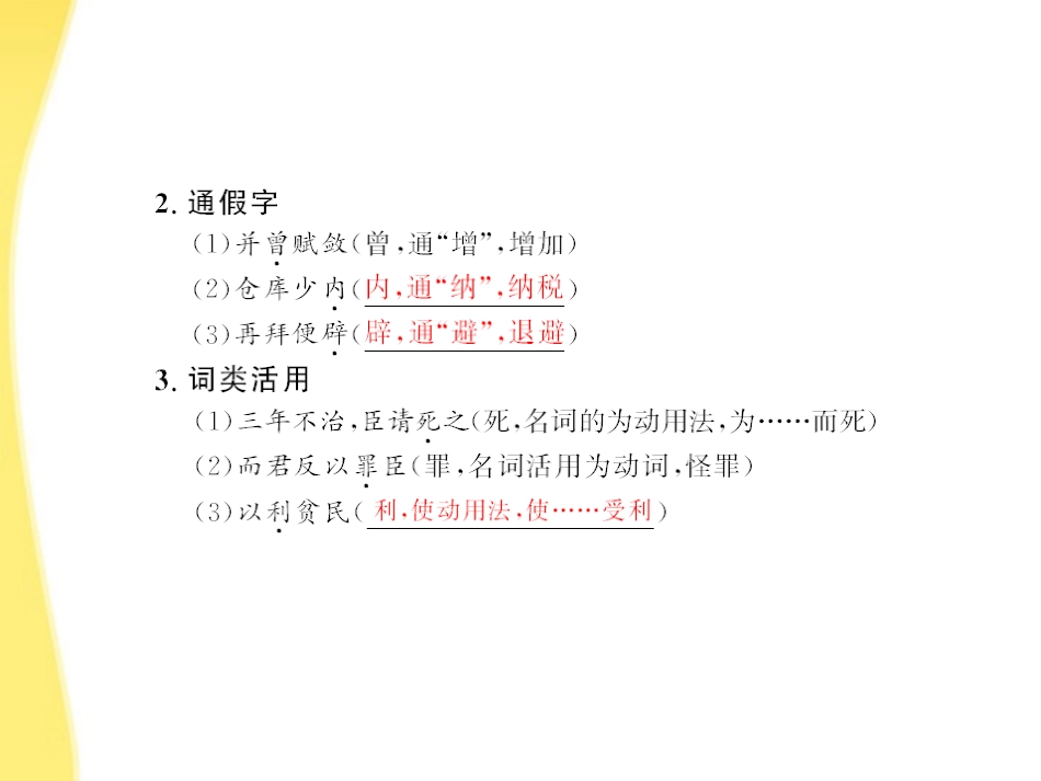 高中语文 第四单元第18课 晏子治东阿配套课件 粤教版必修4 课件_第2页