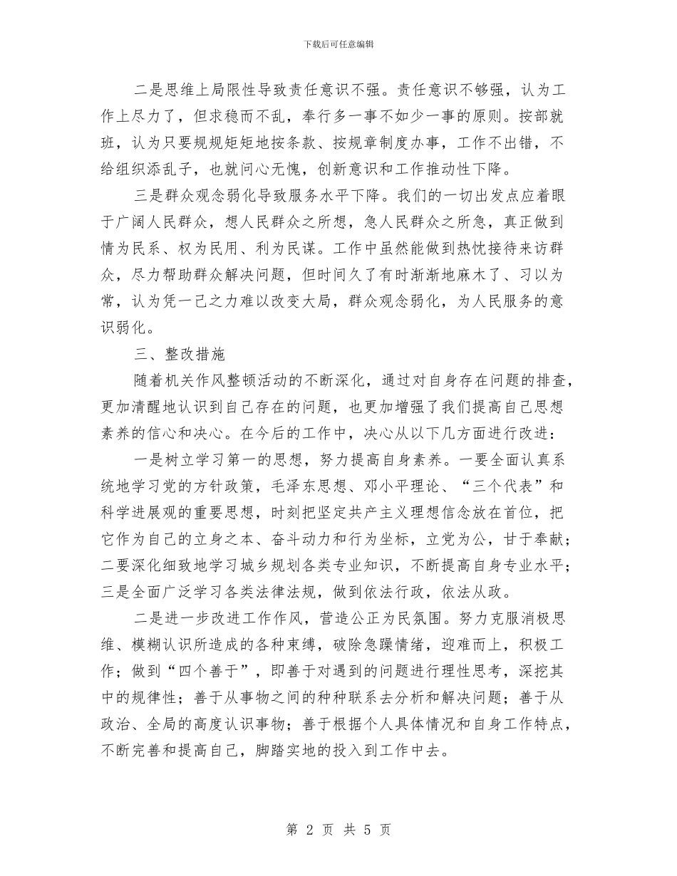 办公室整治干部作风剖析材料与办公室秘书作风建设自我剖析材料汇编_第2页