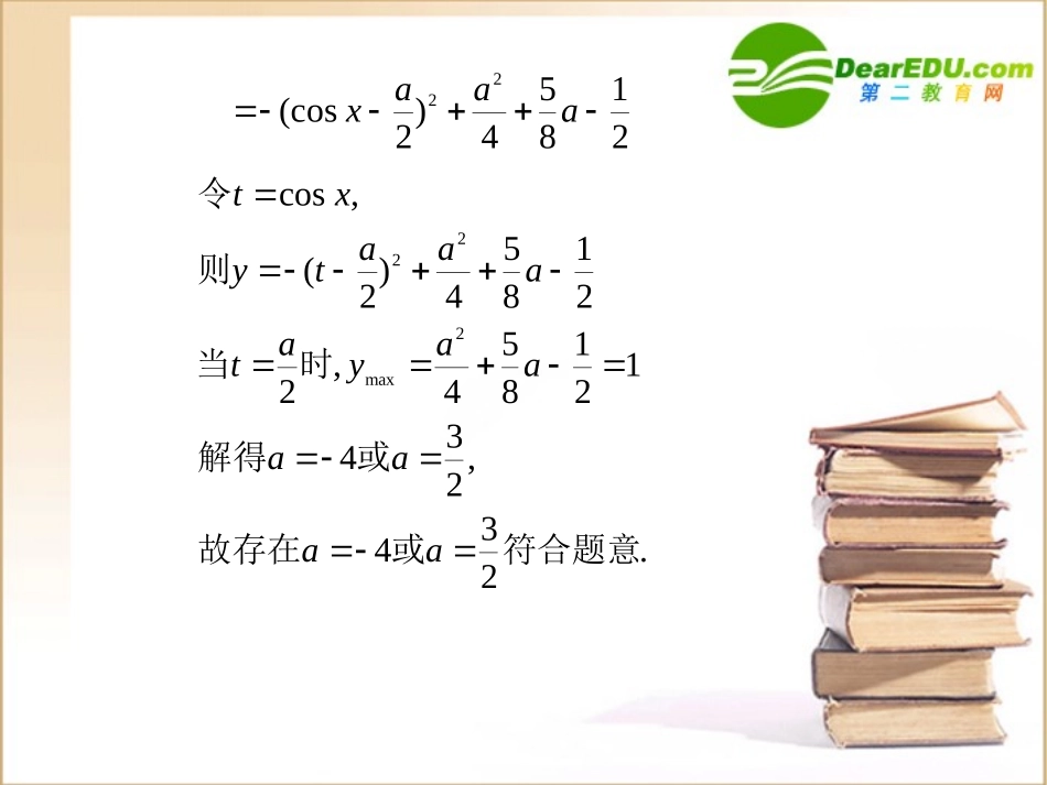高三数学规范答题 5课件新人教B版 课件_第2页