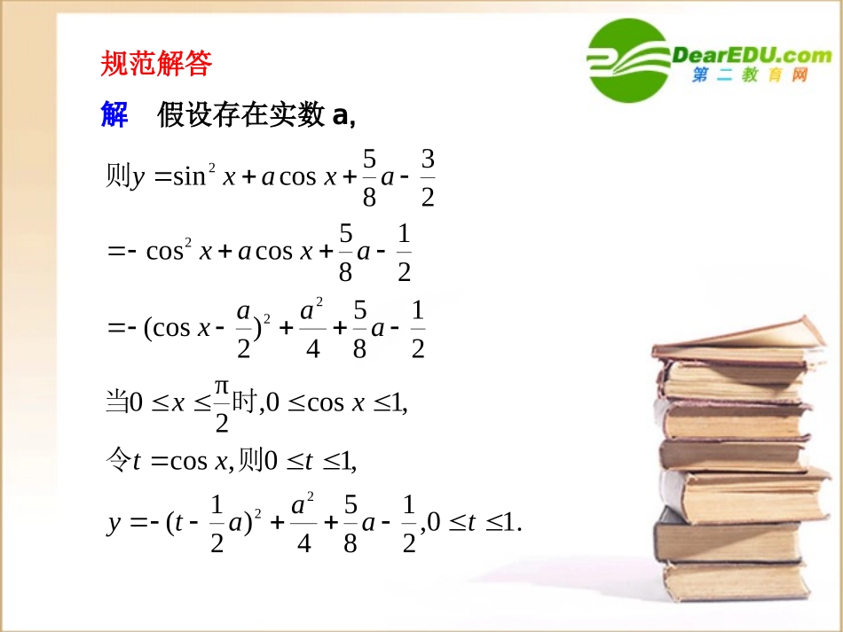 高三数学规范答题 5课件新人教B版 课件_第3页