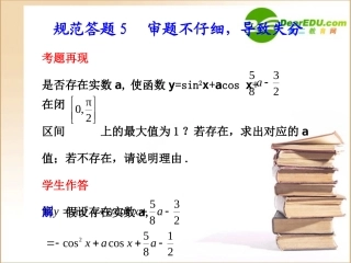 高三数学规范答题 5课件新人教B版 课件