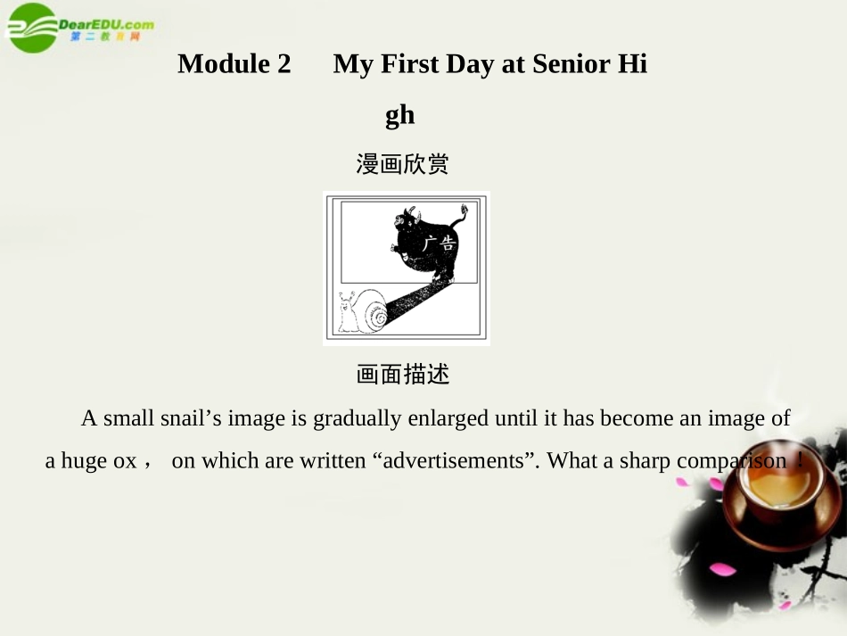 高考英语一轮复习 Module2课件 外研版必修1 课件_第1页