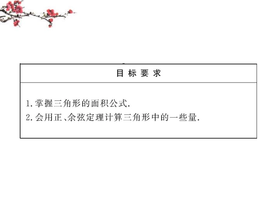 高二数学(123三角形中的几何问题)课件_第2页