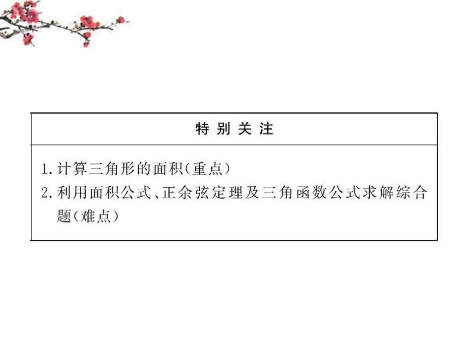 高二数学(123三角形中的几何问题)课件_第3页