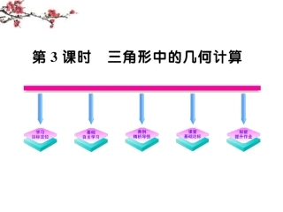 高二数学(123三角形中的几何问题)课件
