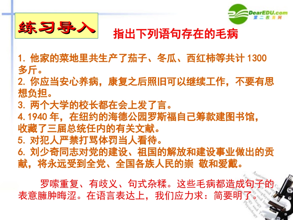 高考语文二轮复习 语言表达简明、连贯、得体、准确、鲜明、生动课件6 课件_第2页