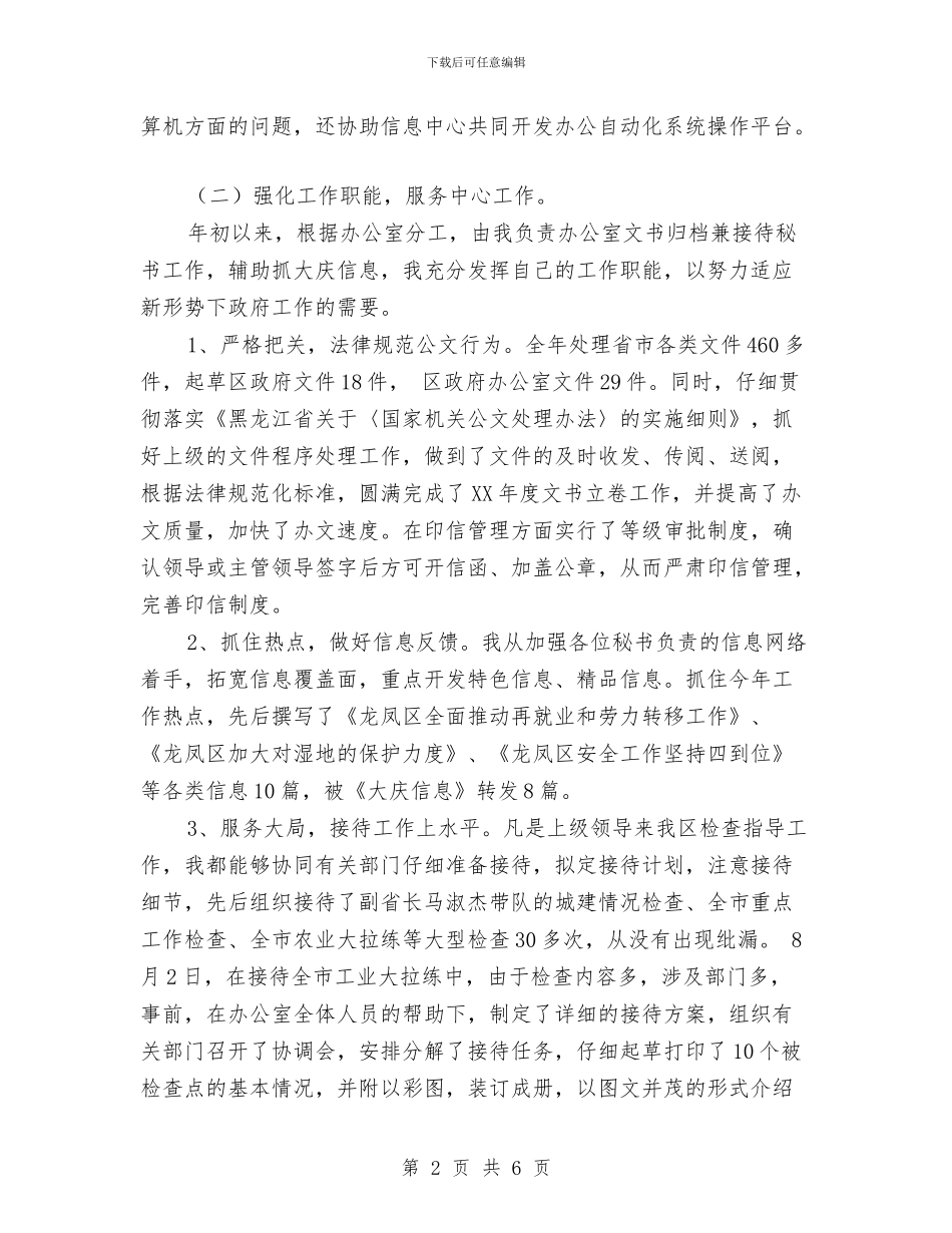 办公室文书兼政府接待个人_第2页