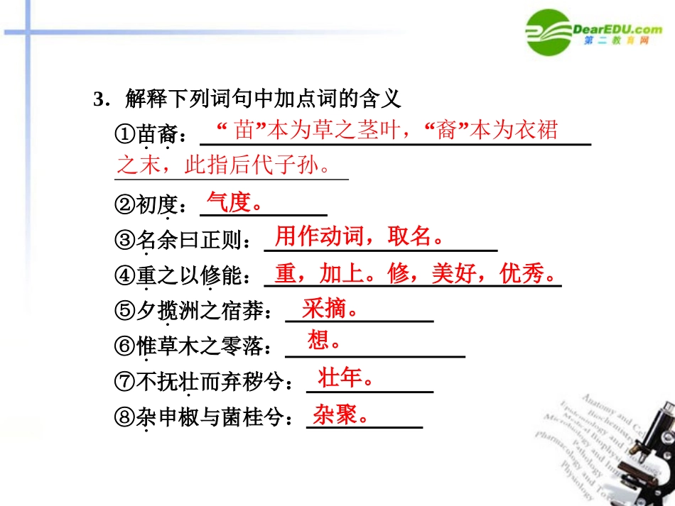 高中语文 第15课离骚课件 粤教版必修1 课件_第3页