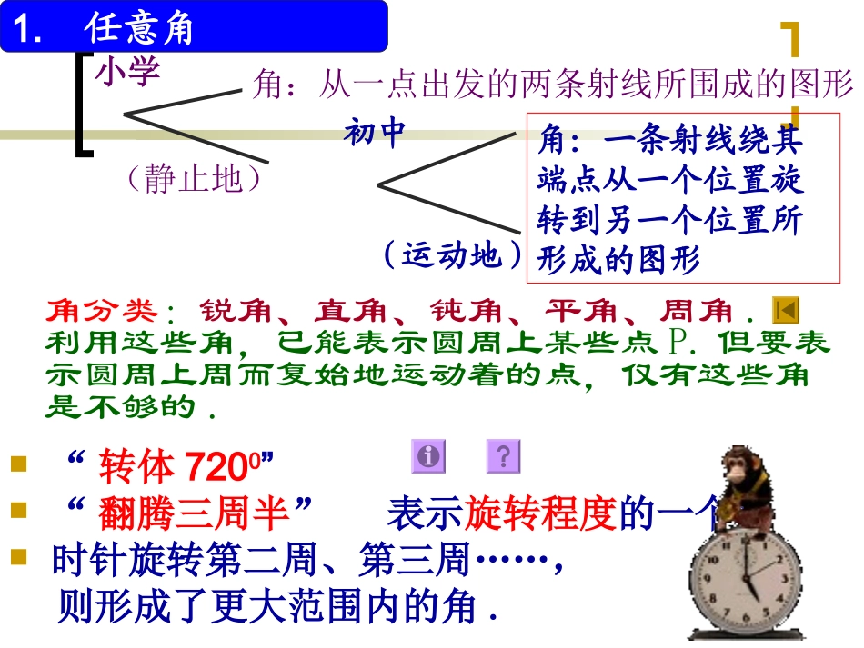 高中数学第一章三角函数第一节任意角,弧度全部课件_第3页