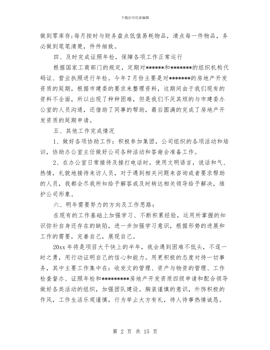 办公室文员2024上半年工作总结与办公室文员2024年工作总结范文汇编_第2页