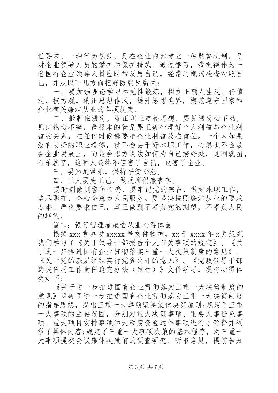 行管理者廉洁从业心得体会3篇_第3页